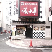 目立つお店です。