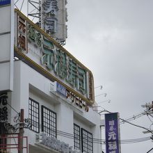 屋上には豪華なネオン