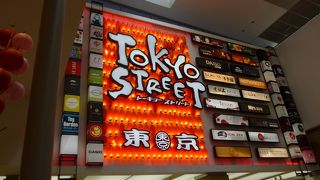 商業施設の一画が日本風の内装