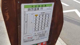 群馬の温泉地で見かけるバス