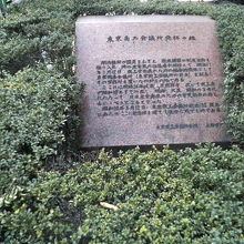 植え込みの中にすっぽり埋まるように石碑があります。