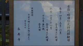 紅葉の名所、長寿寺の拝観は、春と秋の曜日限定です