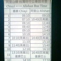 台湾好行バス時刻表（フロント横の棚に有り）