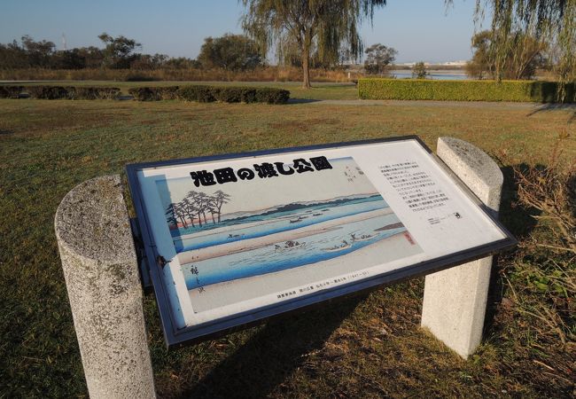 豊田池田の渡し公園