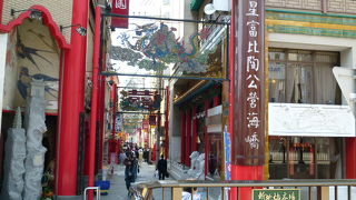 中国の雰囲気が楽しめます