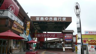 宮島へはこれで