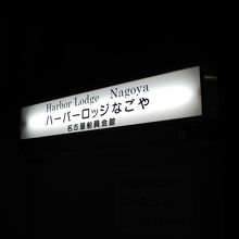 入り口、ここの階段を上って玄関へ。