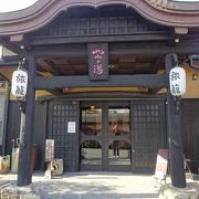 植木温泉　ややの湯　日帰り湯