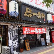 長浜豚骨ラーメン 一番軒 日比野店