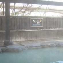 露天風呂の一部