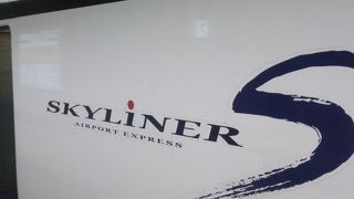 都内からの最速アクセス