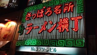 観光客向けのラーメン屋が集まる