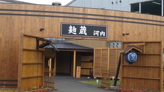 麹蔵　河内としてオープンしています