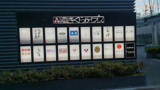 きれいな建物に建て替わった