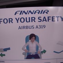 機体の安全シート