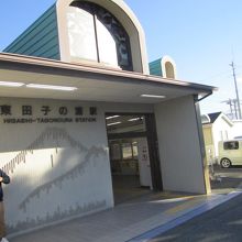 東田子の浦駅