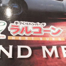 ハンバーグ専門店