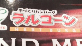 ハンバーグ専門店