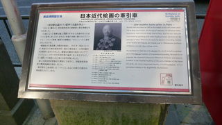 近代日本建設に貢献！