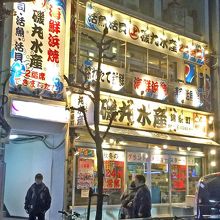 錦糸町南口にある24時間営業の海鮮居酒屋磯丸水産 By オリバー 磯丸水産 錦糸町店のクチコミ フォートラベル 錦糸町南口にある24時間営業の海鮮居酒屋磯丸水産 By オリバー 磯丸水産 錦糸町店のクチコミ フォートラベル