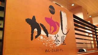 かかし茶屋 光の森店