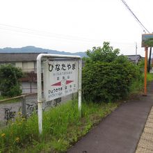 駅名標