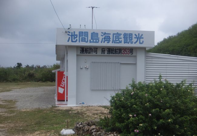 池間島海底観光 クチコミ アクセス 営業時間 宮古島 フォートラベル 池間島海底観光 クチコミ アクセス 営業時間 宮古島 フォートラベル