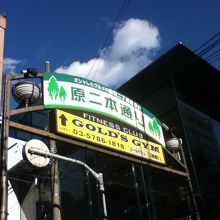 入口付近（表参道）