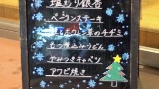 今日のおすすめと季節のおすすめ