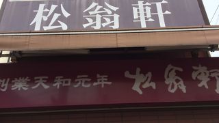 長崎で有名なカステラ屋さん