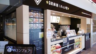 胡麻屋くれぇぷ堂 (刈谷ハイウェイオアシス店)