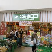北海道の食材が揃うお店（でもチェーン店です）