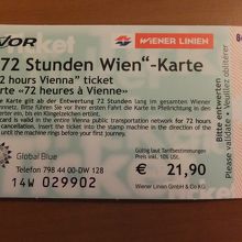 ７２時間ウィーンカード