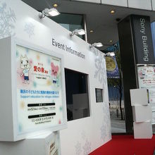 「愛の泉」という募金キャンペーンをしていました。