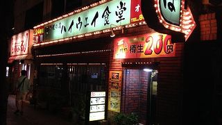 24時間やってる食堂です。