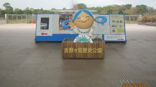 弥生時代の広大な集落の遺跡公園です。