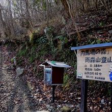 今回訪れたハイキングコース入口