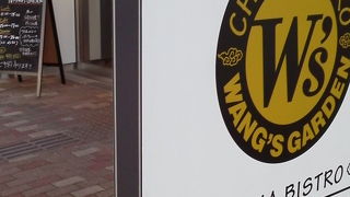 気軽に使える中華料理店