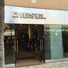 ディーゼル (アラモアナ店)