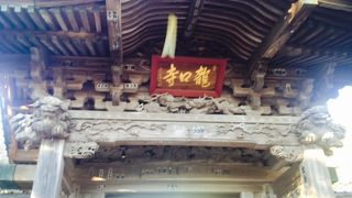 龍口寺