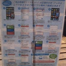 一日に15分×2回だけ使えるWi-Fi案内の様子