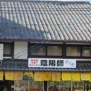 晴明神社の左横にあるお土産屋さん。