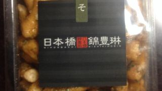 おもしろおいしいフレーバーのかりんとう