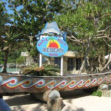 ﾋﾞｰﾁの看板