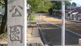 県民憩いの場