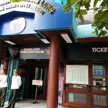 水上人形劇場前にて〜このときチケット売場は閉まっていました