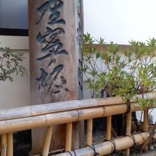 風情がありました