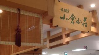 をぐら山春秋・・・「どれから食べようか」と迷う楽しみ。