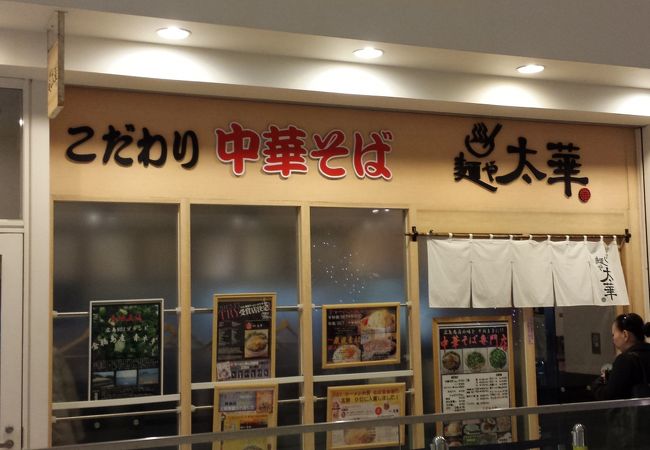 関東では珍しい尾道ラーメン