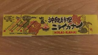 タイで沖縄料理